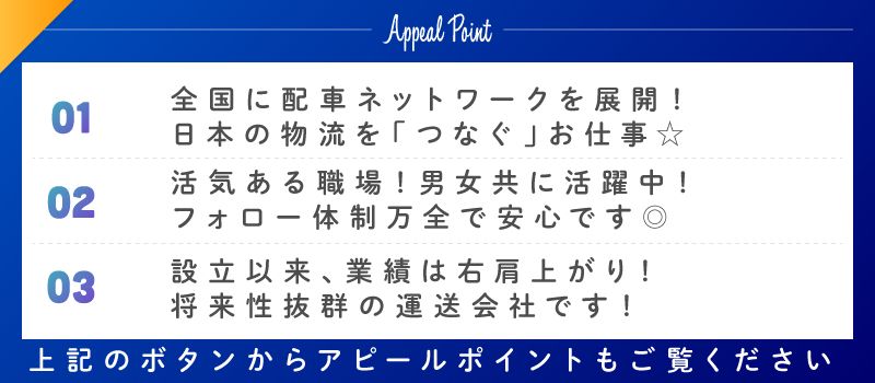 北通株式会社 関東配車センター