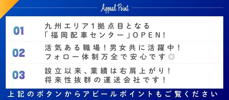 北通株式会社 福岡配車センター