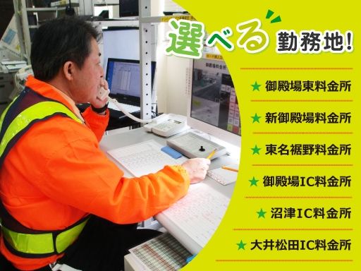 中日本エクストール横浜株式会社　御殿場営業所