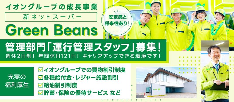 イオンネクストデリバリー株式会社