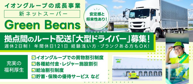 イオンネクストデリバリー 株式会社