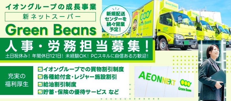 イオンネクストデリバリー株式会社