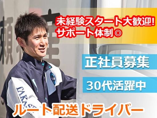 高瀬物産株式会社　福岡支店