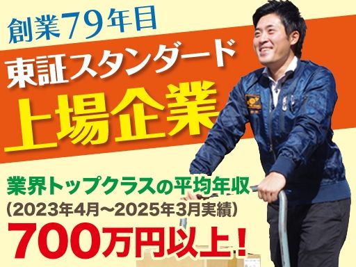 尾家産業株式会社　東京支店
