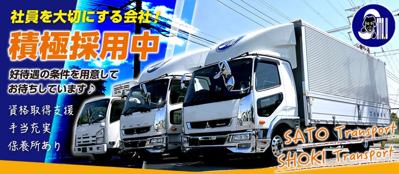 有限会社佐藤運送