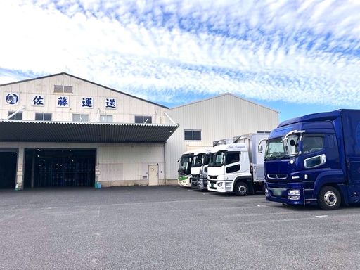有限会社佐藤運送
