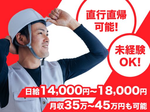 現場作業員募集開始