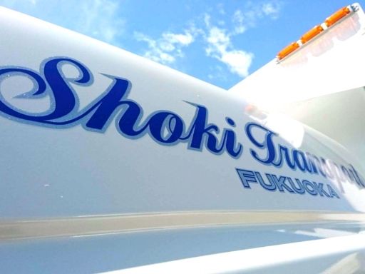 翔輝トランスポート株式会社