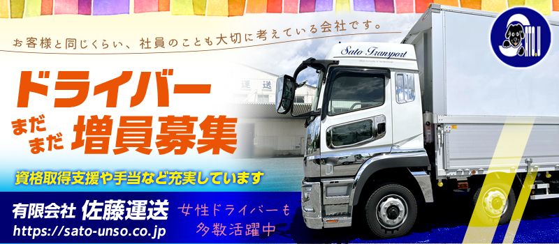 翔輝トランスポート株式会社