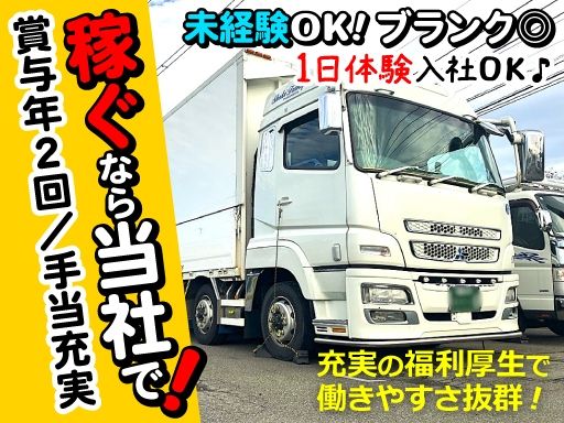 翔輝トランスポート株式会社