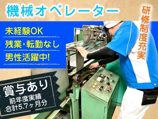 昭和パックス株式会社　防府工場の求人情報