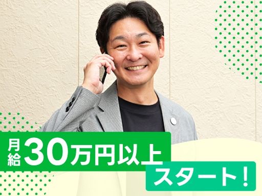 【環境の課題解決営業】女性活躍中◆未経験歓迎◆経験者優遇
