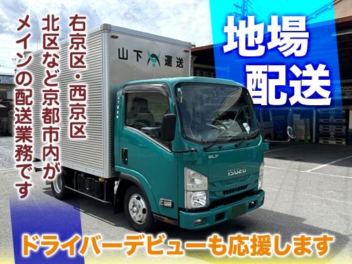 山下運送株式会社