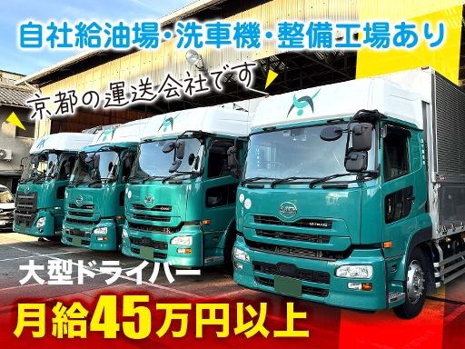 山下運送株式会社