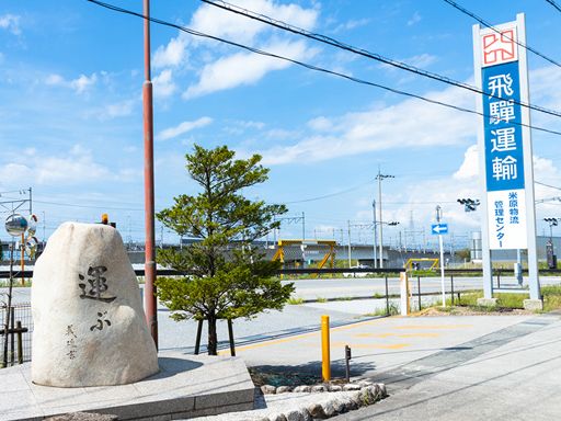 全国40ヶ所のネットワークを持つ安定企業