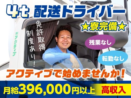 株式会社アクティブ　大津営業所