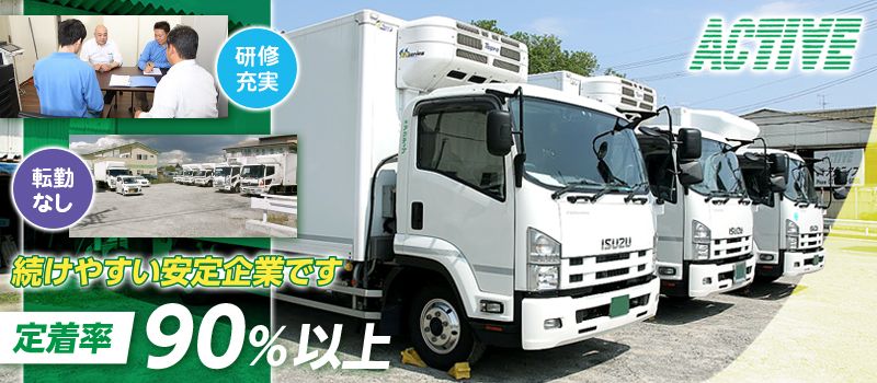 株式会社アクティブ　西淀川営業所