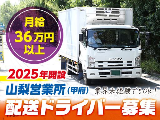 【4t車でのコンビニ配送ドライバー】未経験歓迎◆経験者優遇