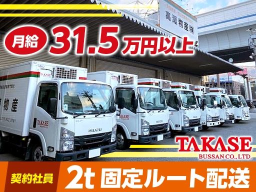 高瀬物産株式会社　神戸支店