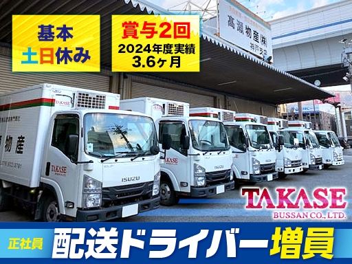 高瀬物産株式会社　神戸支店