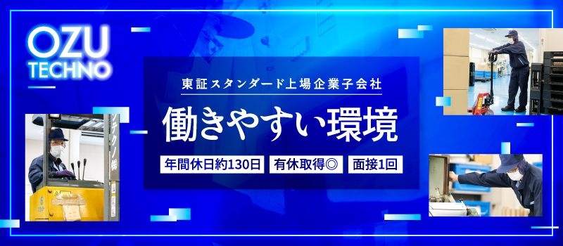 オヅテクノ株式会社