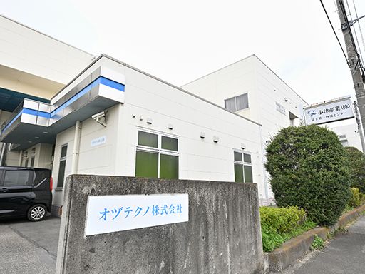 オヅテクノ株式会社