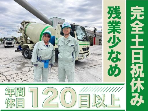 東和生コン株式会社
