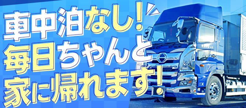 茨城近交運輸倉庫株式会社　栃木営業所