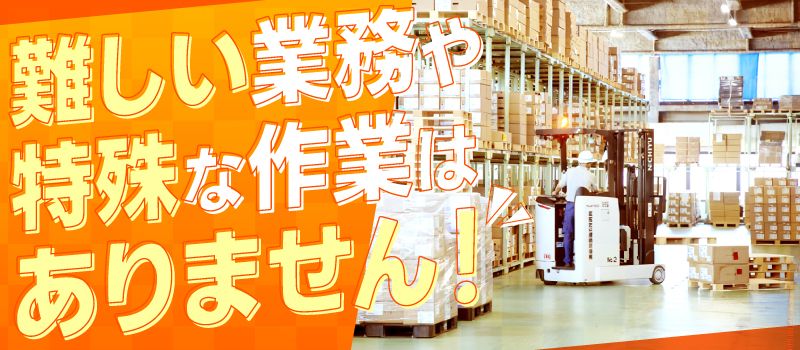 茨城近交運輸倉庫株式会社　草加営業所