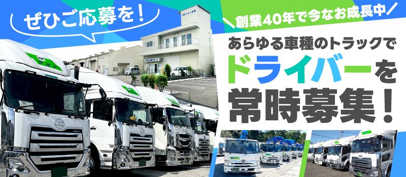 株式会社サカイアゼットロジ
