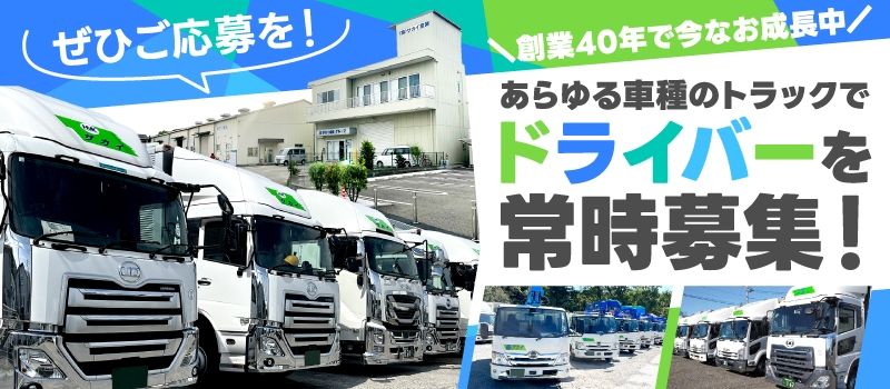 株式会社サカイアゼットロジ