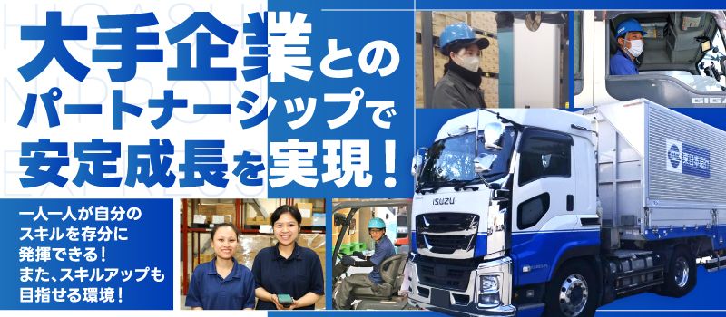 東日本急行株式会社　平塚支店