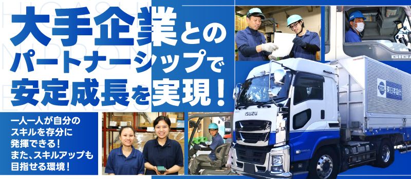 東日本急行株式会社　東松山営業所