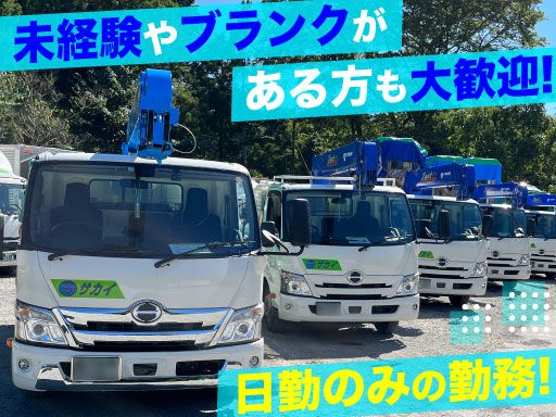 現場作業員募集開始