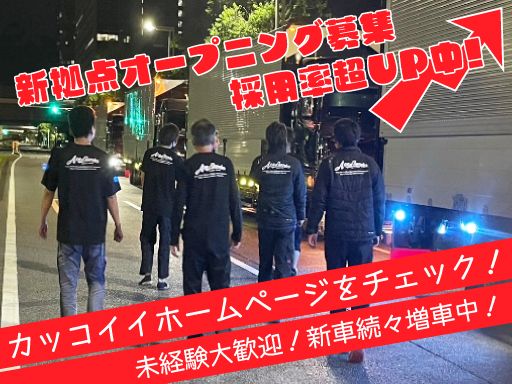 現場作業員募集開始