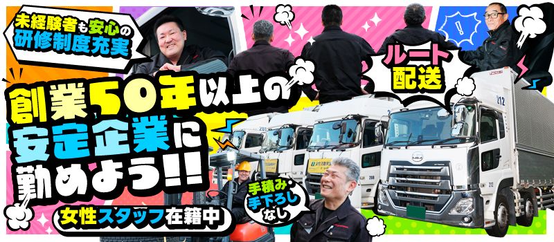 東京商運株式会社　羽村営業所