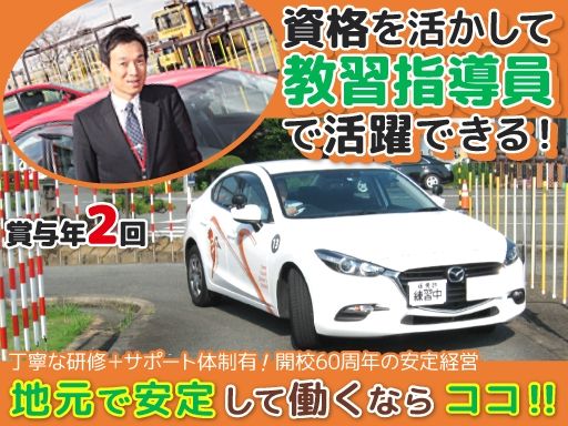 八女中央自動車学校