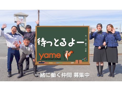 八女中央自動車学校