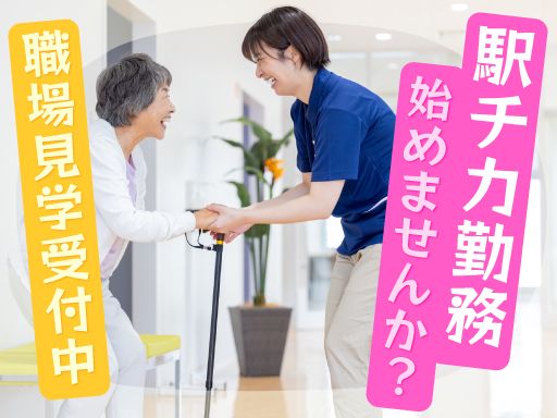 社会福祉法人葵新生会　介護老人保健施設遊花園