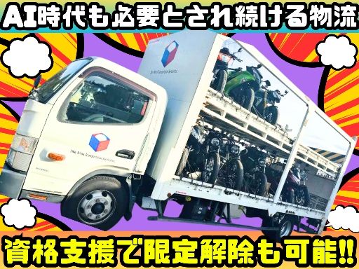 株式会社新日本運輸サービス 関東営業所