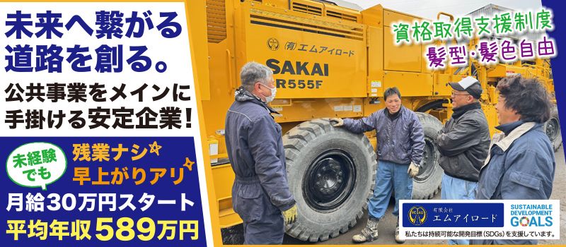 有限会社エムアイロード