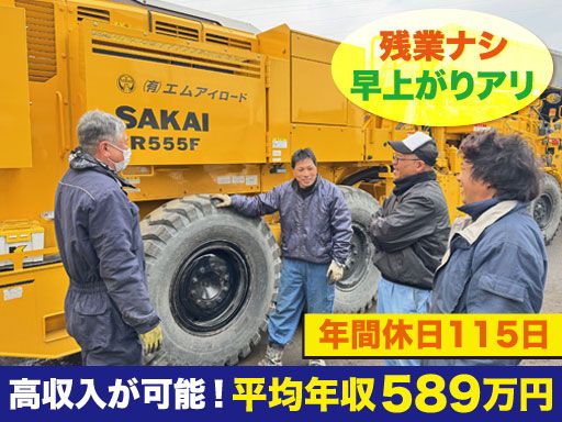 有限会社エムアイロード/【路面切削工事の重機オペレーター】未経験歓迎◆経験者優遇