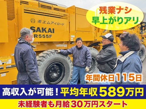 現場作業員募集開始