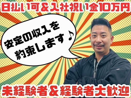 現場作業員募集開始