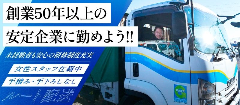 東京商運株式会社　横浜営業所
