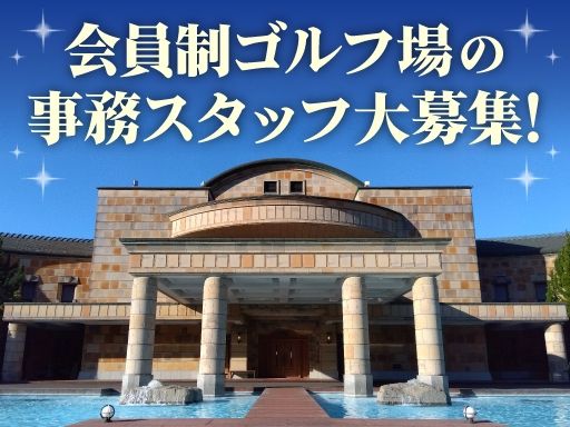 株式会社WING　グランフィールズカントリークラブ
