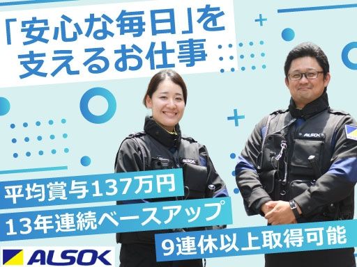 ALSOK株式会社