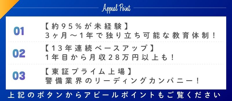 ALSOK株式会社
