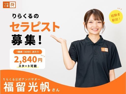 株式会社　りらく