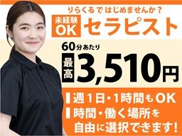 株式会社　りらくのアルバイト情報